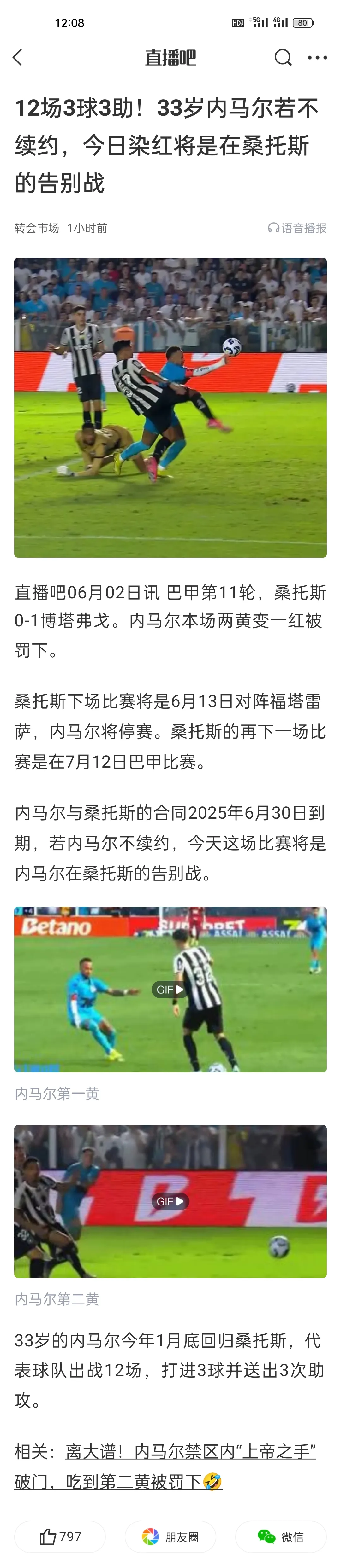 转会期体能课后，桑托斯复出首秀备战葡超，目标明确，赛程密集仍需轮换的简单介绍